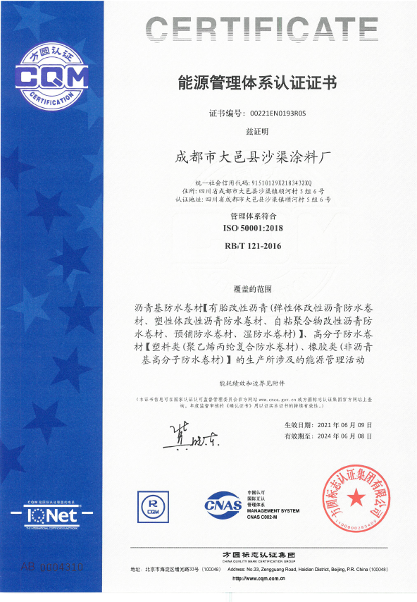 沙渠能源管理体系证书