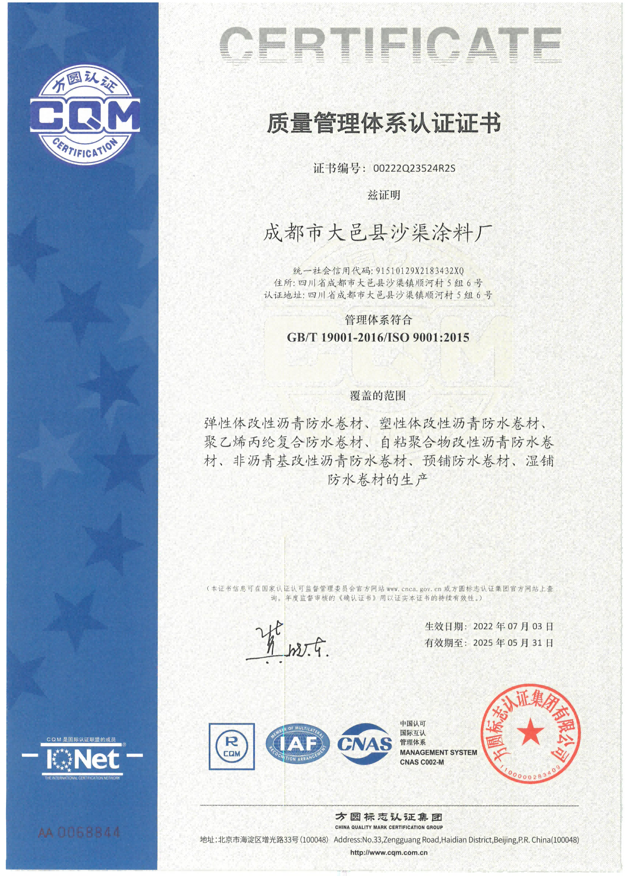 沙渠质量管理体系证书